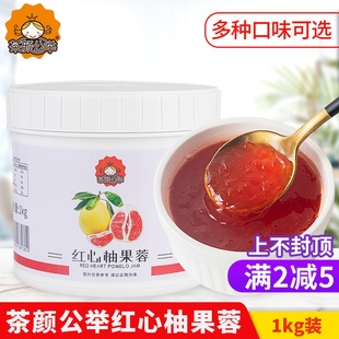 茄诺公举红心柚果蓉果酱1kg烘焙奶茶店专用原料柚子果酱果粒果肉