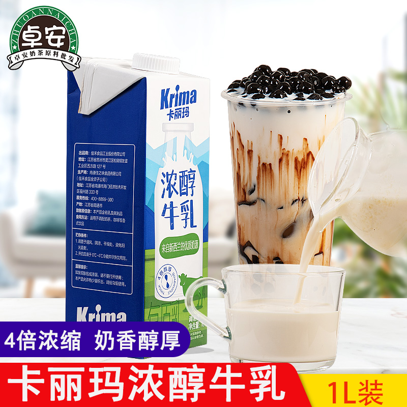 卡丽玛浓醇牛乳1L代替植脂末