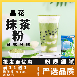 抹茶味奶茶粉奶茶店烘焙专用绿茶粉冲饮品1Kg 晶花速溶抹茶粉日式