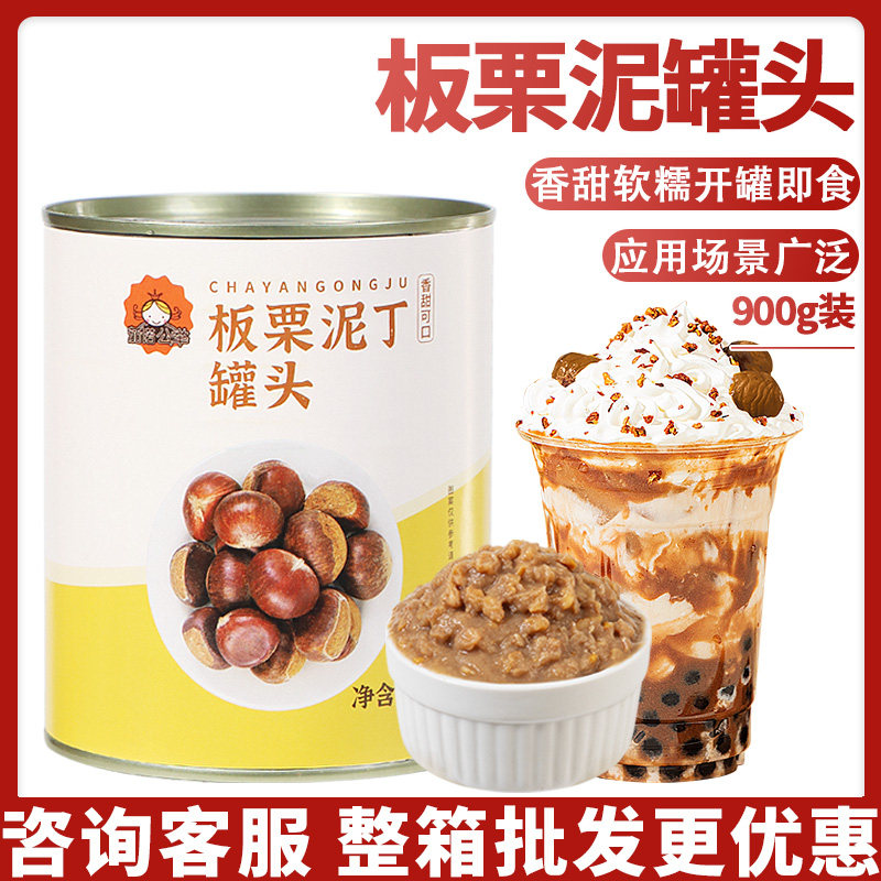 茄诺公举板栗泥罐头900g开罐即食板栗丁栗子酱奶茶烘焙店专用原料