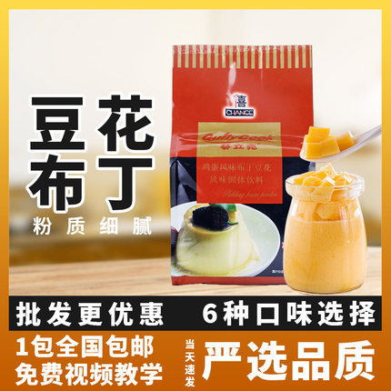 千喜葵立克鸡蛋牛奶芒果布丁粉1kg自制免煮果冻粉奶茶店专用材料