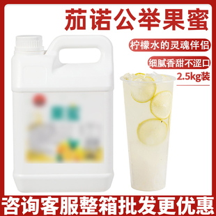 果蜜2.5kg柠檬水专用糖浆手打柠檬茶浓缩伴侣柠檬汁果糖奶茶店专