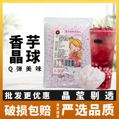 寒天晶球水晶奶茶配料多肉专用香芋啵啵免煮珍珠椰果粒原味脆波波