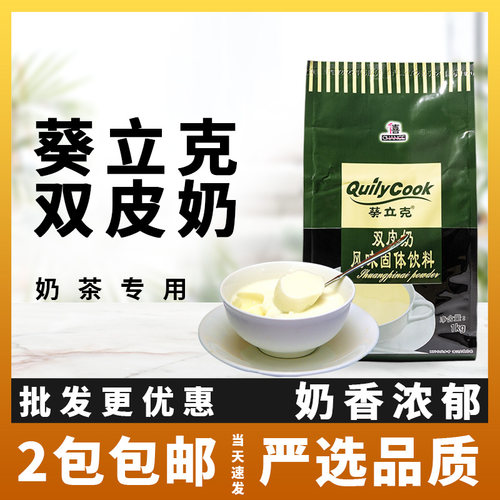 千喜葵立克双皮奶粉1kg