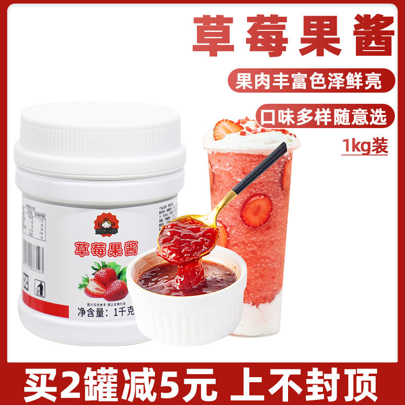茄诺公举草莓果酱1kg果汁冲饮含果肉粒果酱奶茶店水果茶专用原料