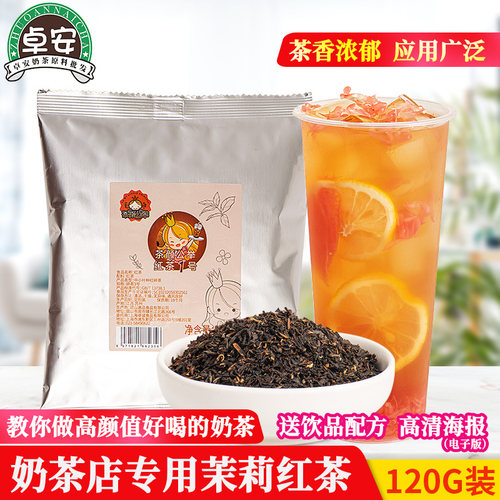 茶颜公举蜜香红茶120g