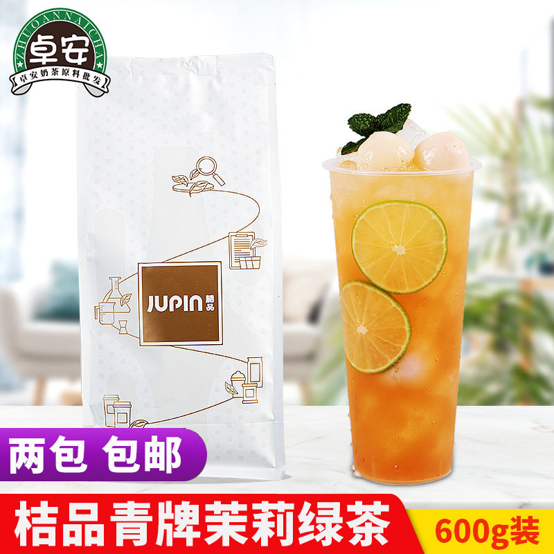 桔品青牌茉莉绿茶600g茉莉花茶调味茶珍珠奶茶店专用茶叶茶包原料