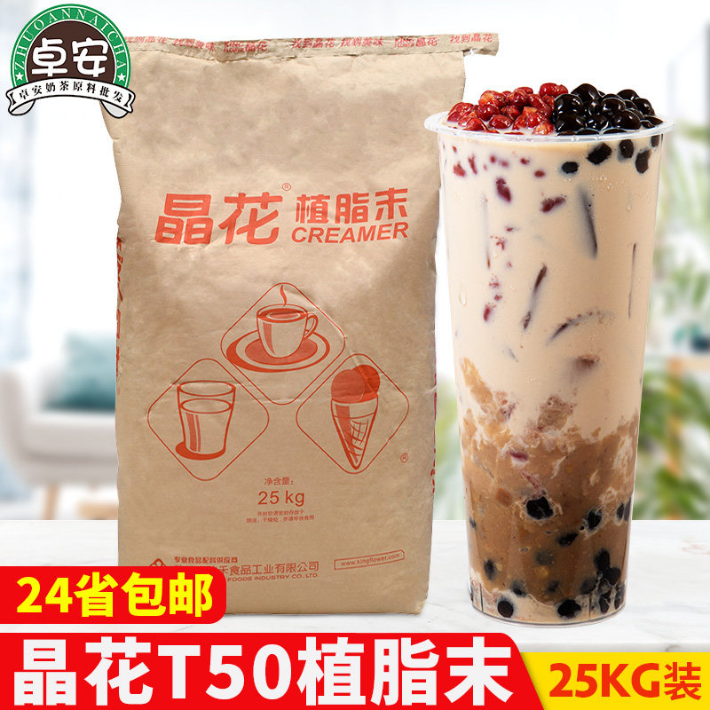 晶花t5025kg大包装商用咖啡伴侣