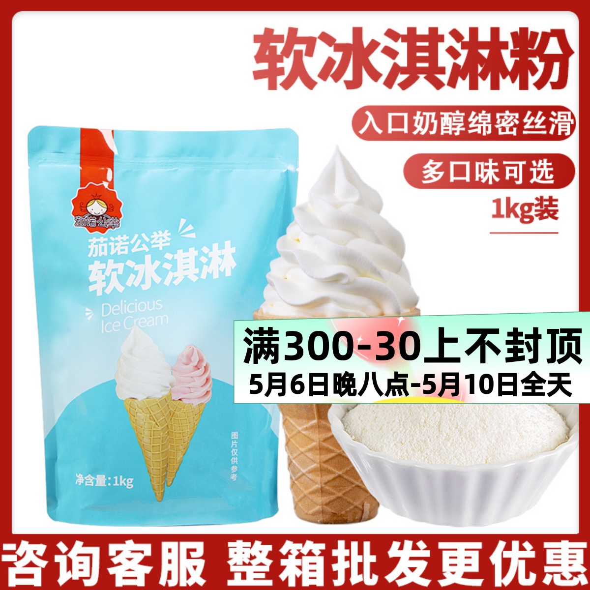 茄诺公举软冰淇淋粉1kg自制甜筒圣代挖球硬雪糕粉机器商用原材料 粮油调味/速食/干货/烘焙 冰淇淋粉 原图主图