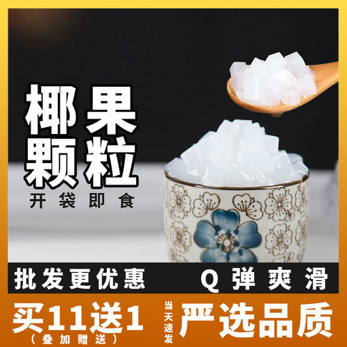 茶颜公举水果捞配料专用糖蜜椰果