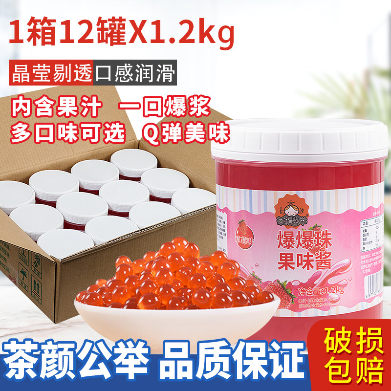 爆爆珠芒果草莓味整箱12瓶葡萄爆爆蛋奶茶原料免煮替椰果珍珠小料