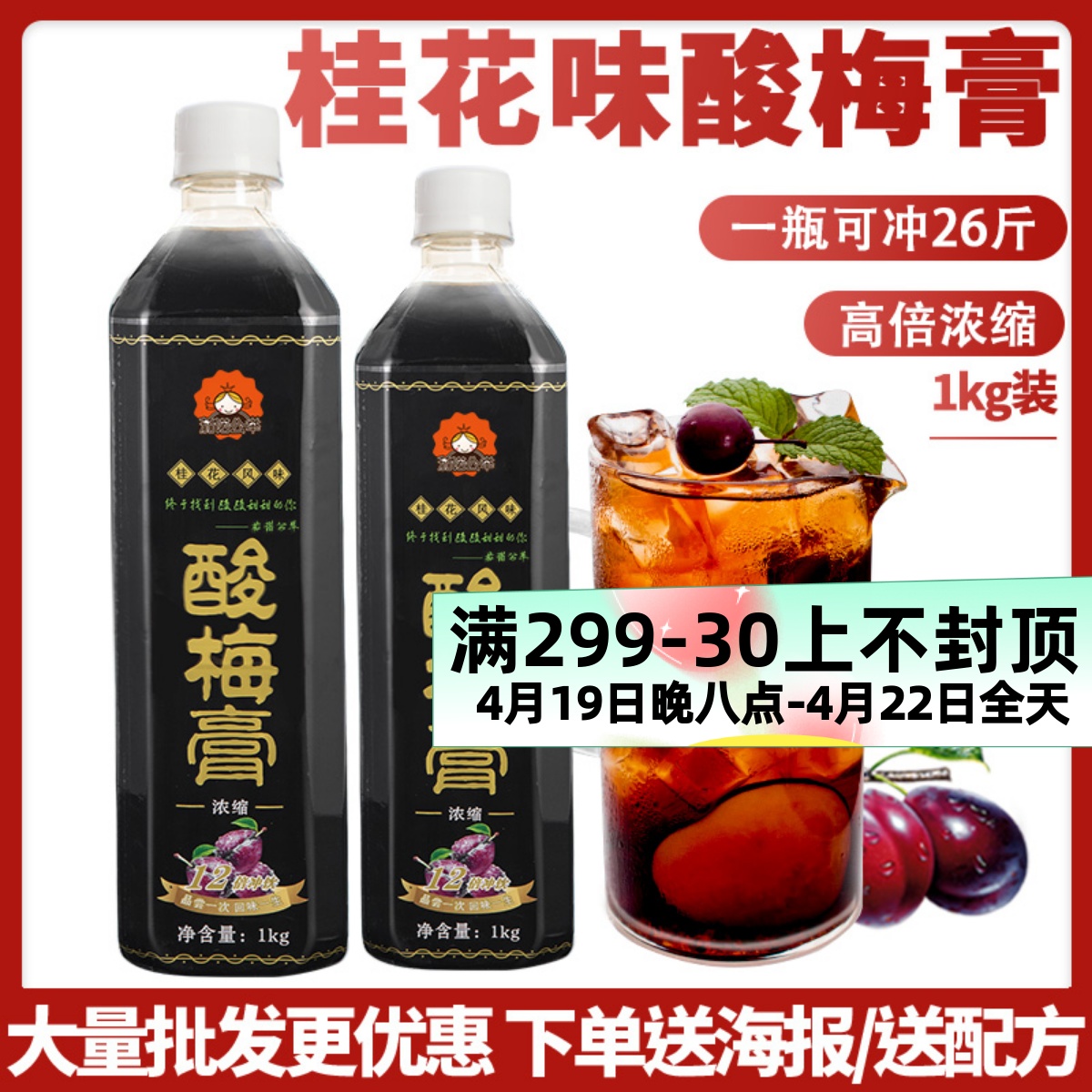 酸梅膏1kg浓缩酸梅汁乌梅汁桂花