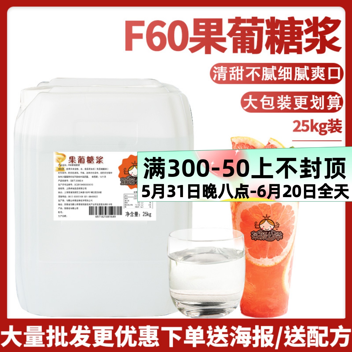 茄诺公举F60果糖25kg奶茶店专用原味浓缩大桶调味高果葡糖浆商用 咖啡/麦片/冲饮 糖浆 原图主图