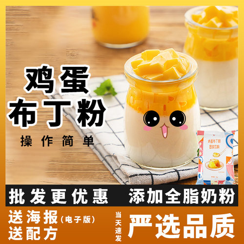 味全鸡蛋布丁粉1kg商用奶茶配料