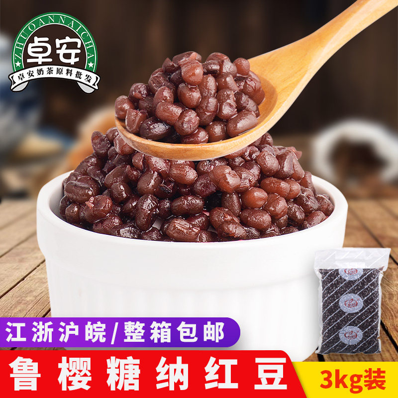 鲁樱糖纳蜜红豆3kg即食熟红豆烘焙奶茶红豆甜品珍珠奶茶原料商用