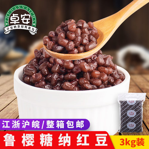 鲁樱纳蜜红豆3kg即食烘焙奶茶