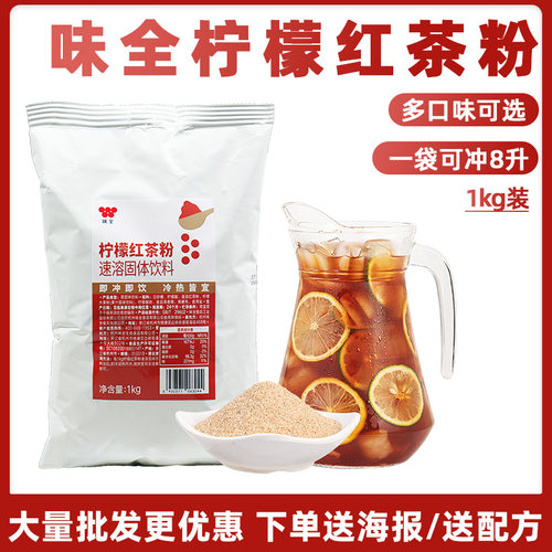 味全柠檬冰红茶1kg固体饮料家用