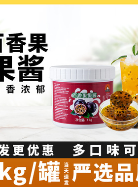 茄诺公举百香果果酱1kg奶茶店水果茶烘焙专用原材料蓝莓含果肉粒
