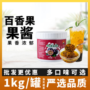 茄诺公举百香果果酱1kg奶茶店水果茶烘焙专用原材料蓝莓含果肉粒