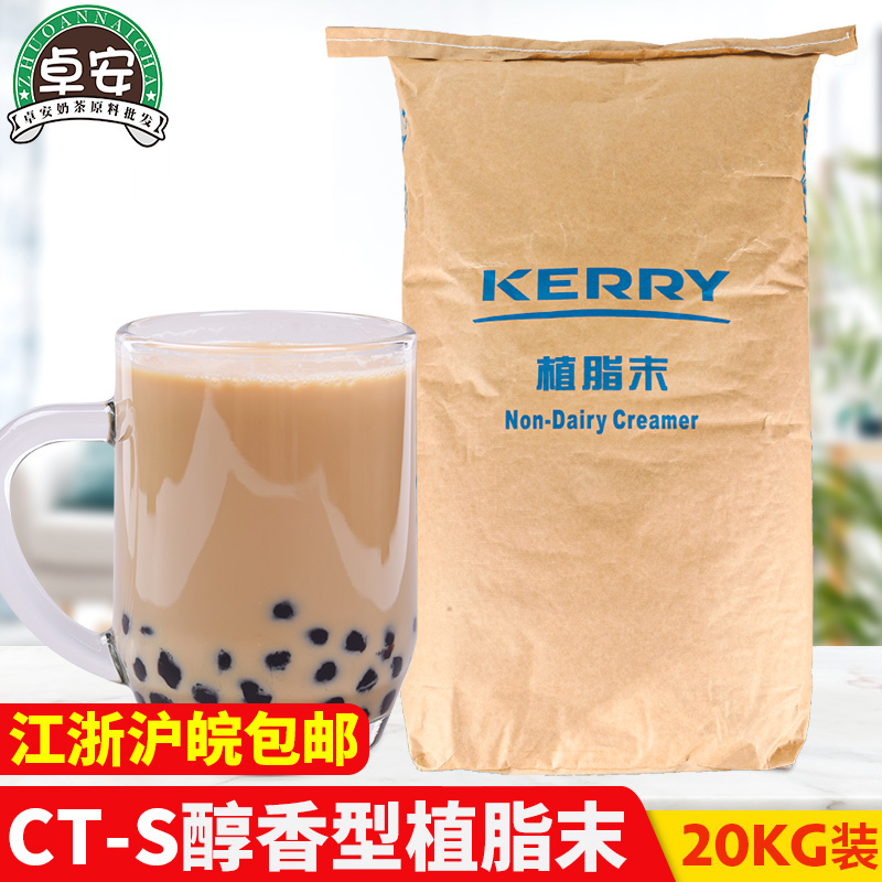 kerry凯爱瑞植脂末奶精粉CT-S醇香型大包20kg咖啡伴侣奶茶店专用-封面