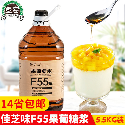 晶花果糖F55浓缩果葡糖浆5.5kg咖