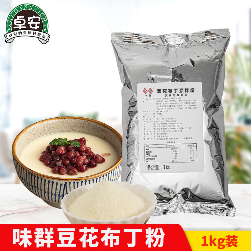 味群豆花布丁粉1kg酪专用原材料