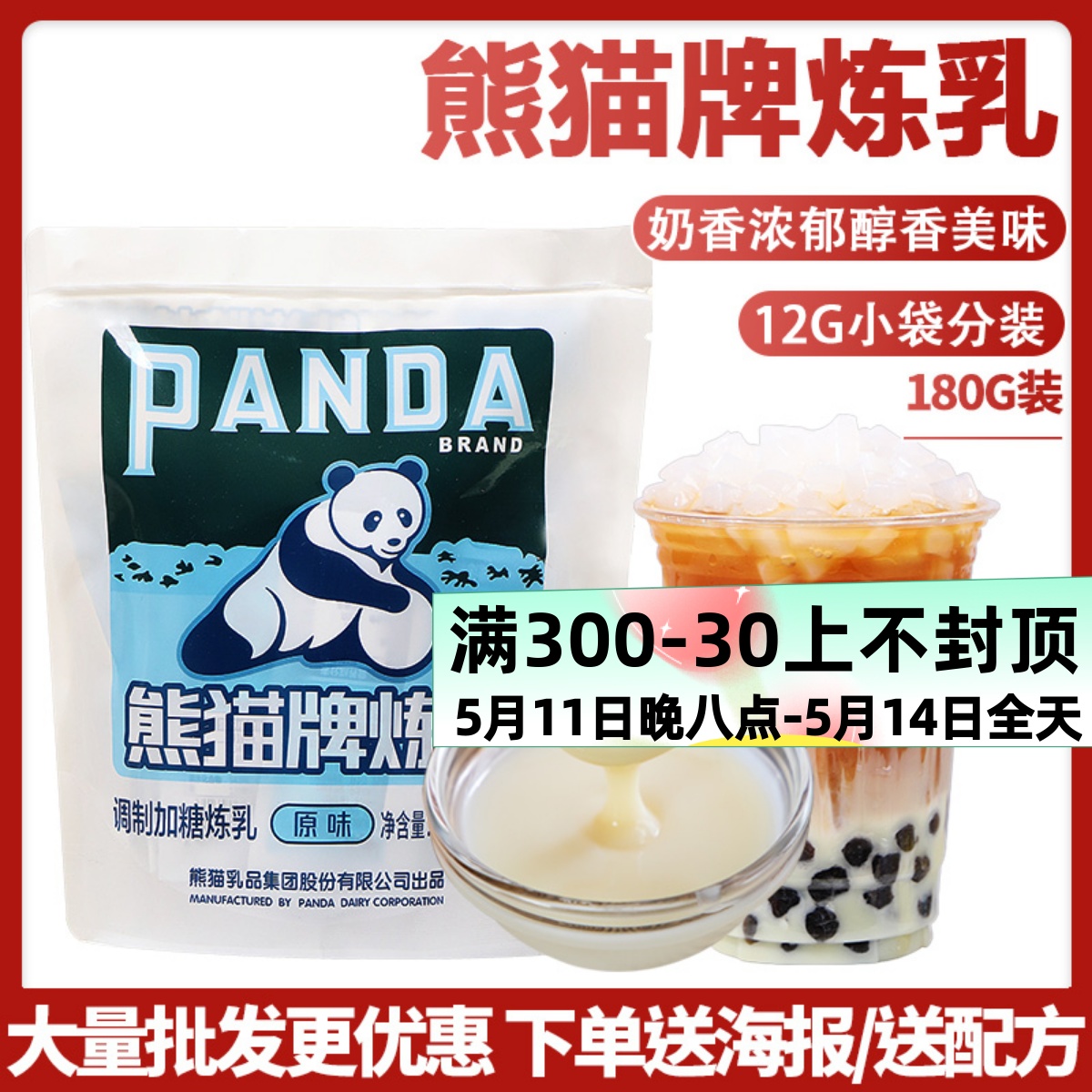 熊猫炼乳12gx15包家用咖啡奶茶店