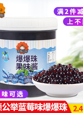 茄诺公举蓝莓爆爆珠爆爆蛋1.2kg寒天魔球奶茶店专用原料配料商用