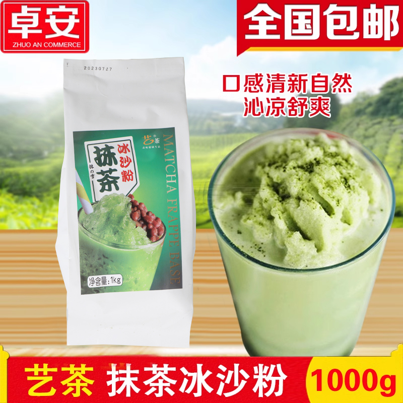 艺茶抹茶冰沙粉1kg日式抹茶粉冲