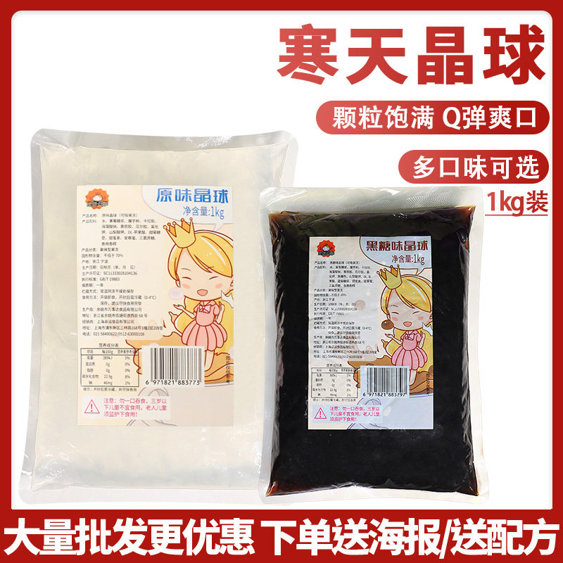 寒天晶球1kg蒟蒻原味黑糖多肉芋泥脆波波免煮珍珠奶茶店专用原料