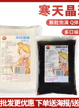 寒天晶球1kg蒟蒻原味黑糖多肉芋泥脆波波免煮珍珠奶茶店专用原料