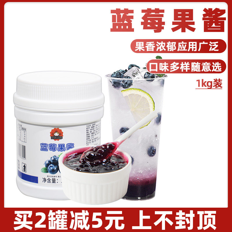 茄诺公举蓝莓果酱1kg 草莓百香果酱含果肉粒奶茶商用原料冲饮烘焙
