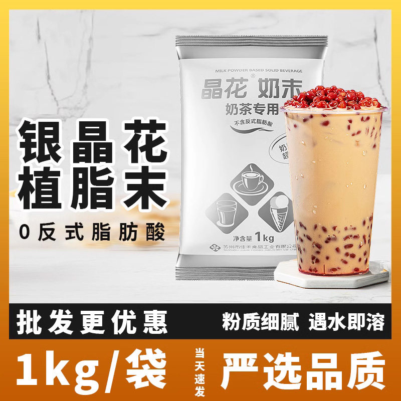 晶花银晶专用1kg商用奶茶伴侣
