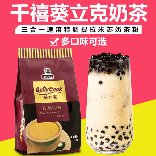 千喜葵立克提拉米苏三合一奶茶粉