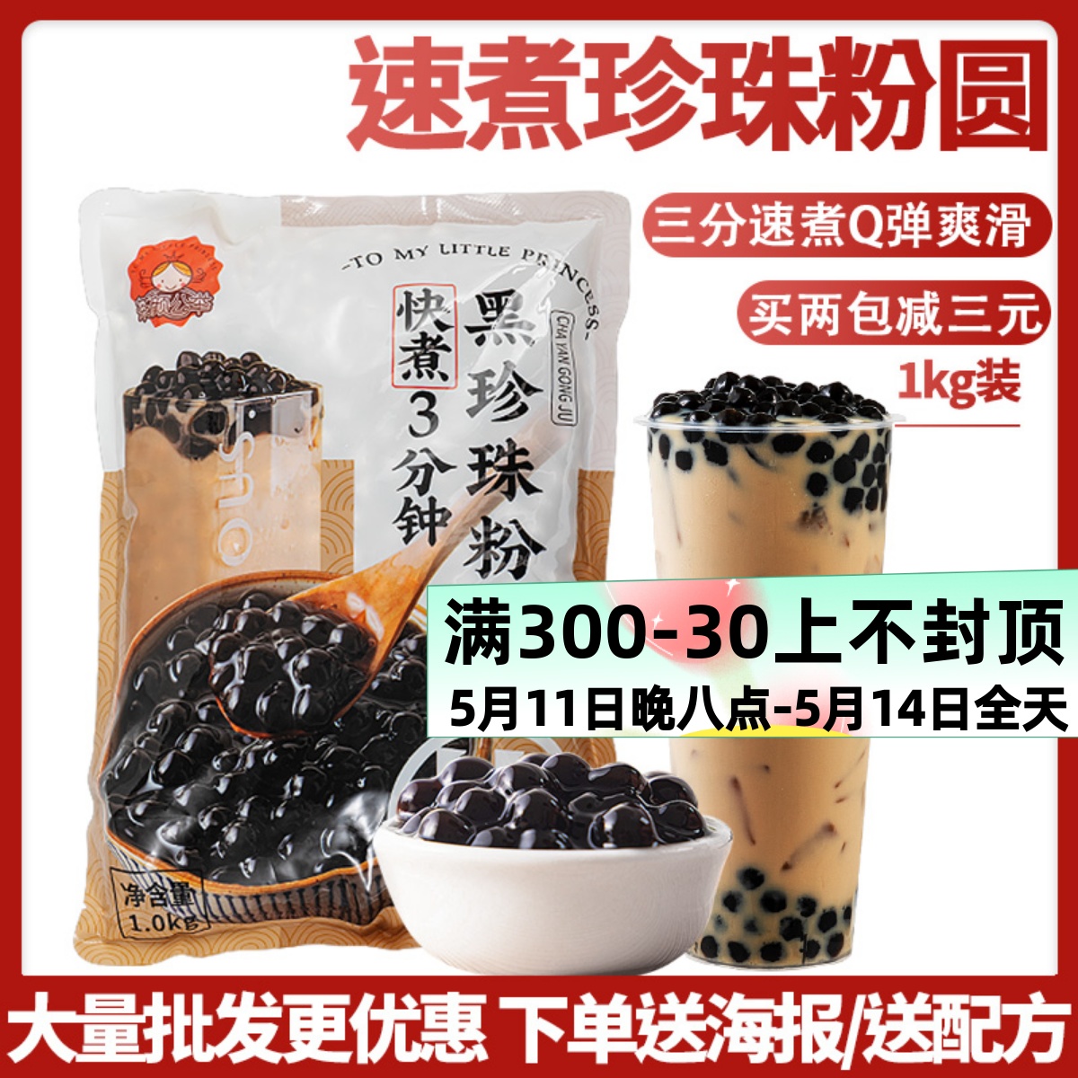 速煮黑珍珠粉圆1Kg快煮免煮原味黑糖琥珀波霸珍珠奶茶店专用原料-封面