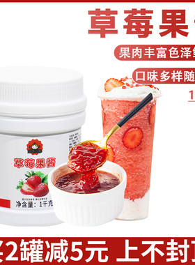 茄诺公举草莓果酱1kg果汁冲饮含果肉粒果酱奶茶店水果茶专用原料