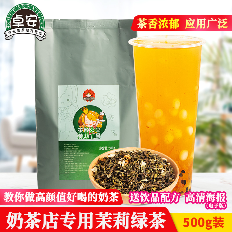 茶颜公茉香花奶专用水果包