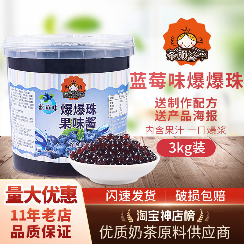茄诺公举爆爆珠爆爆蛋3kg芒果蓝莓草莓优格味奶茶店水吧专用原料