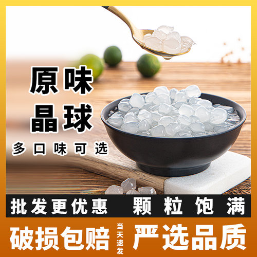 茶颜公举原味寒天晶球