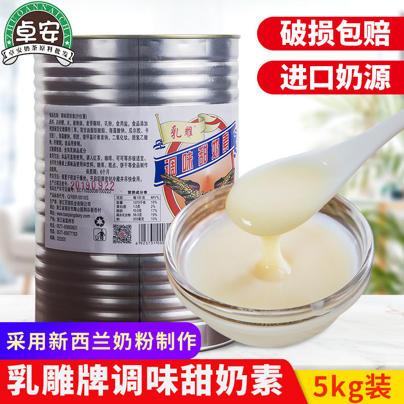 乳雕牌炼乳5kg灌装调制甜炼奶商用奶茶店咖啡面包甜品烘培原材料