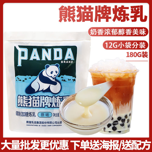 熊猫炼乳12gx15包家用咖啡奶茶店