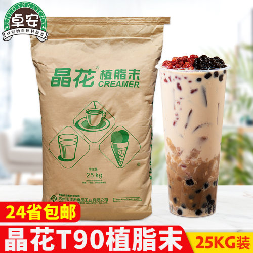 晶花t9025kg大包装奶茶店专用