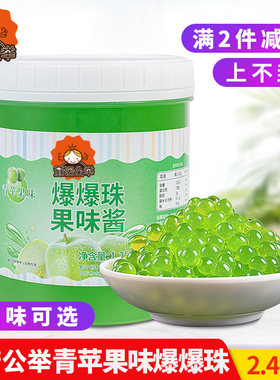 公举1.2kg爆爆蛋寒天椰果奶茶