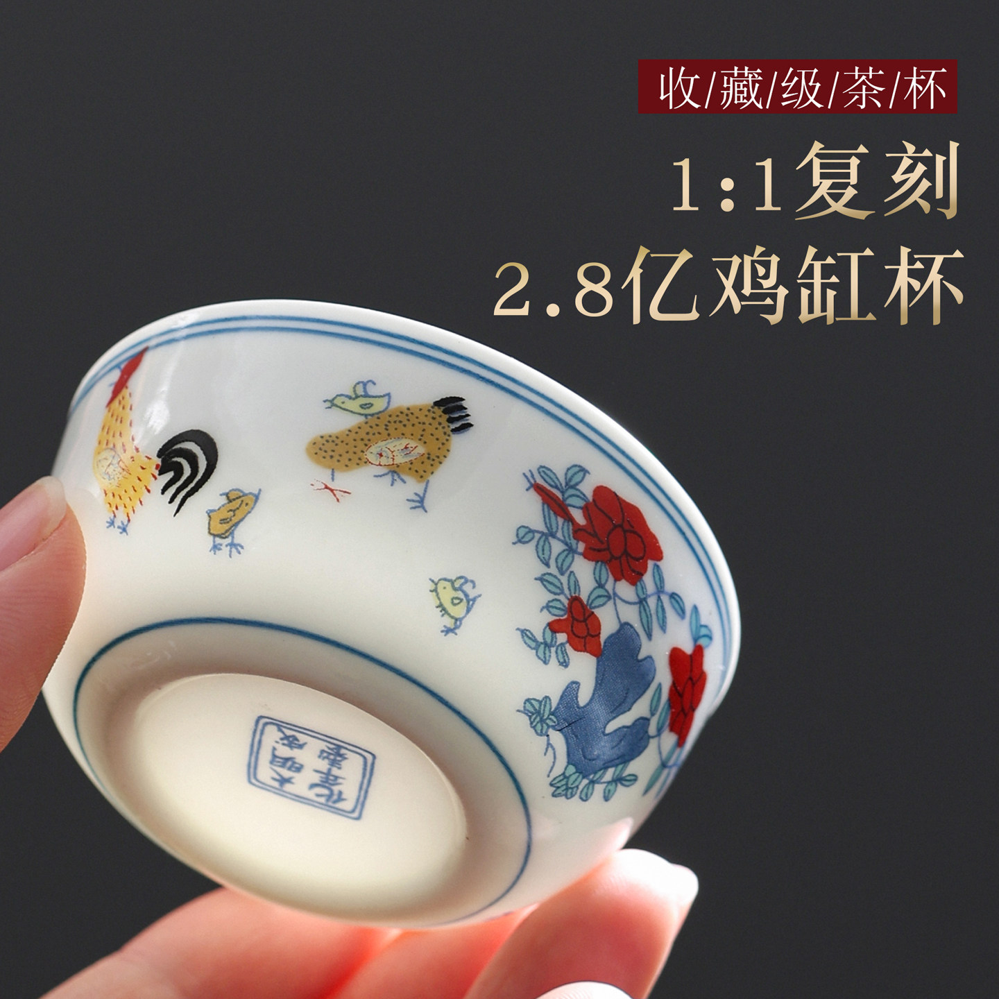 2.8亿成化斗彩鸡缸杯仿古茶杯