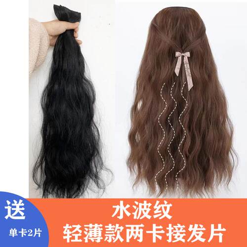 假发女 长卷发隐形无痕自然仿真 水波纹  自己接长发单卡一夹