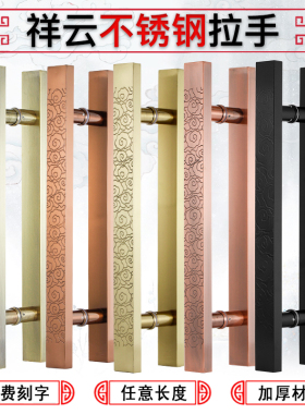 中式大门拉手玻璃门把手定制刻字不锈钢加厚木门祥云拉手方管大拉