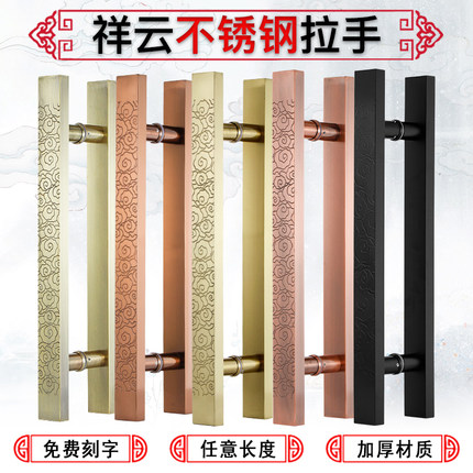 中式大门拉手玻璃门把手定制刻字不锈钢加厚木门祥云拉手方管大拉