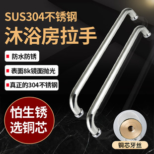 304不锈钢浴室玻璃门拉手移门拉手淋浴房把手卫生间铜芯拉手扶手