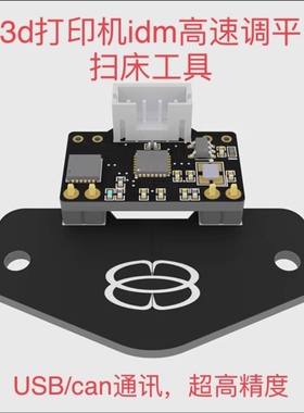 IDM涡流调平3D打印机配件自动调平传感器TAP吊*BIGTREETECH Eddy