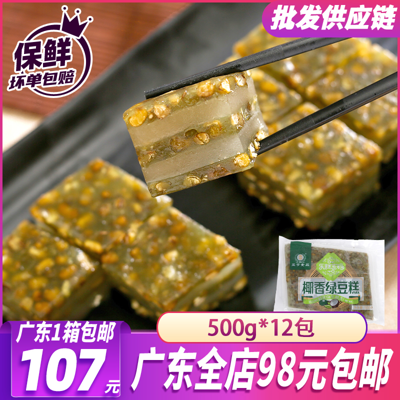 盈亨食品乐糕密码椰香绿豆糕500g甜品糕点广式蒸糕冷冻品茶点点心 零食/坚果/特产 中式糕点/新中式糕点 原图主图